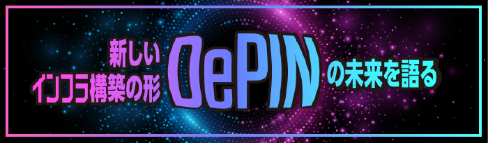 DePIN