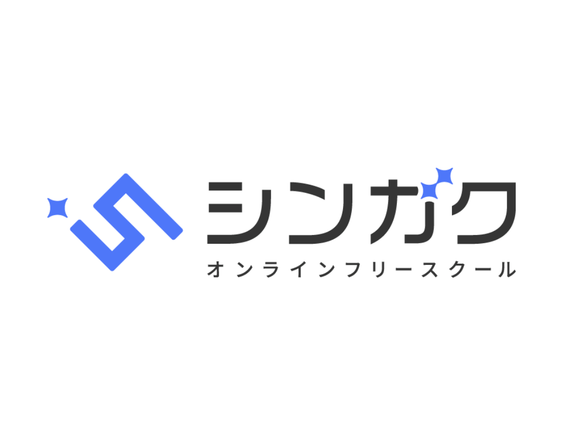 シンガク