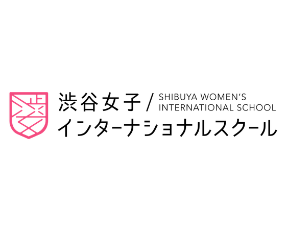 渋谷女子インターナショナルスクール